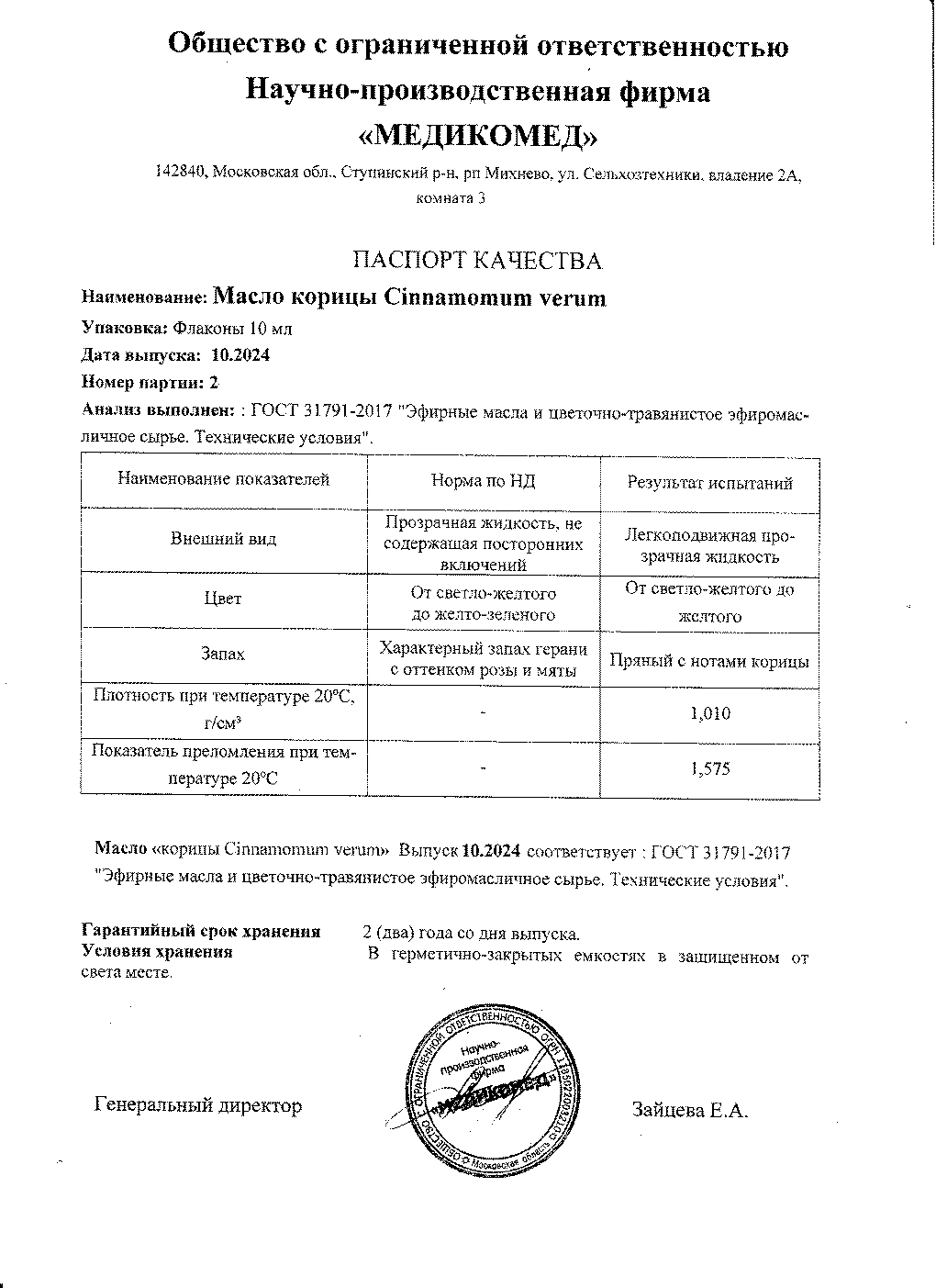 Паспорт №102024